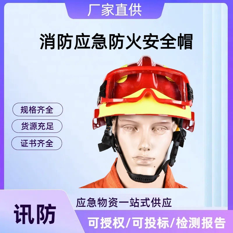 Поставка аварийно-спасательных касок Защитные каски F2 Blue Sky Rescue Fire Аварийные огнестойкие защитные каски
