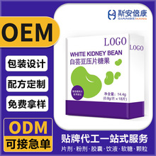 贴牌定制白芸豆压片糖果 果蔬酵素阻断片特殊膳食厂家OEM/ODM代工
