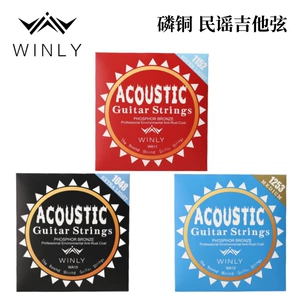 WINLY [民谣吉他弦 木吉他套弦 磷铜弦010/011/012 吉他套弦批发]