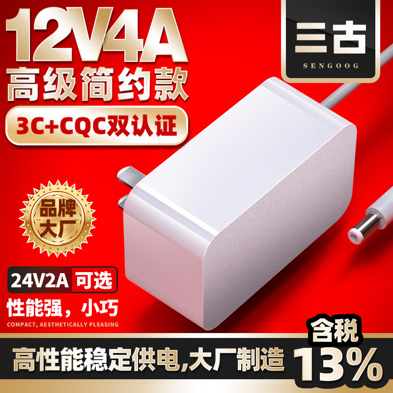 12V4A Power Adapter 3C Certified 24V2A Chinese Plug-In Wall Cqc Certified Universal Power Adapter