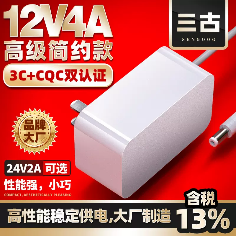 12V4A电源适配器3C认证24V2A中规插墙式 CQC认证通用电源适配器