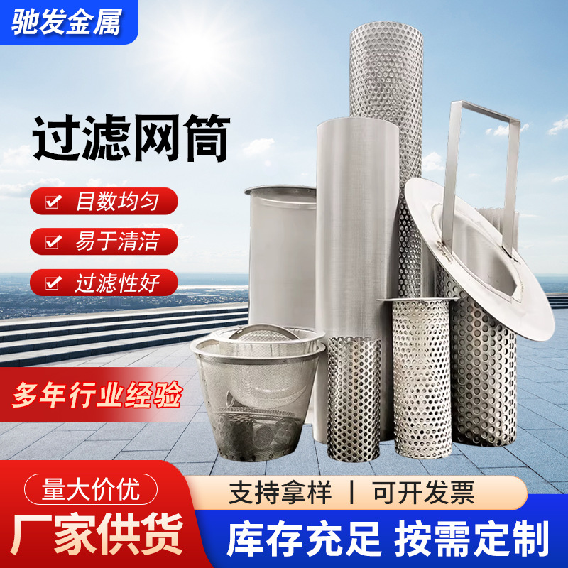 304不锈钢过滤网筒工业管道过滤器滤网污水处理滤芯冲孔网筛滤筒