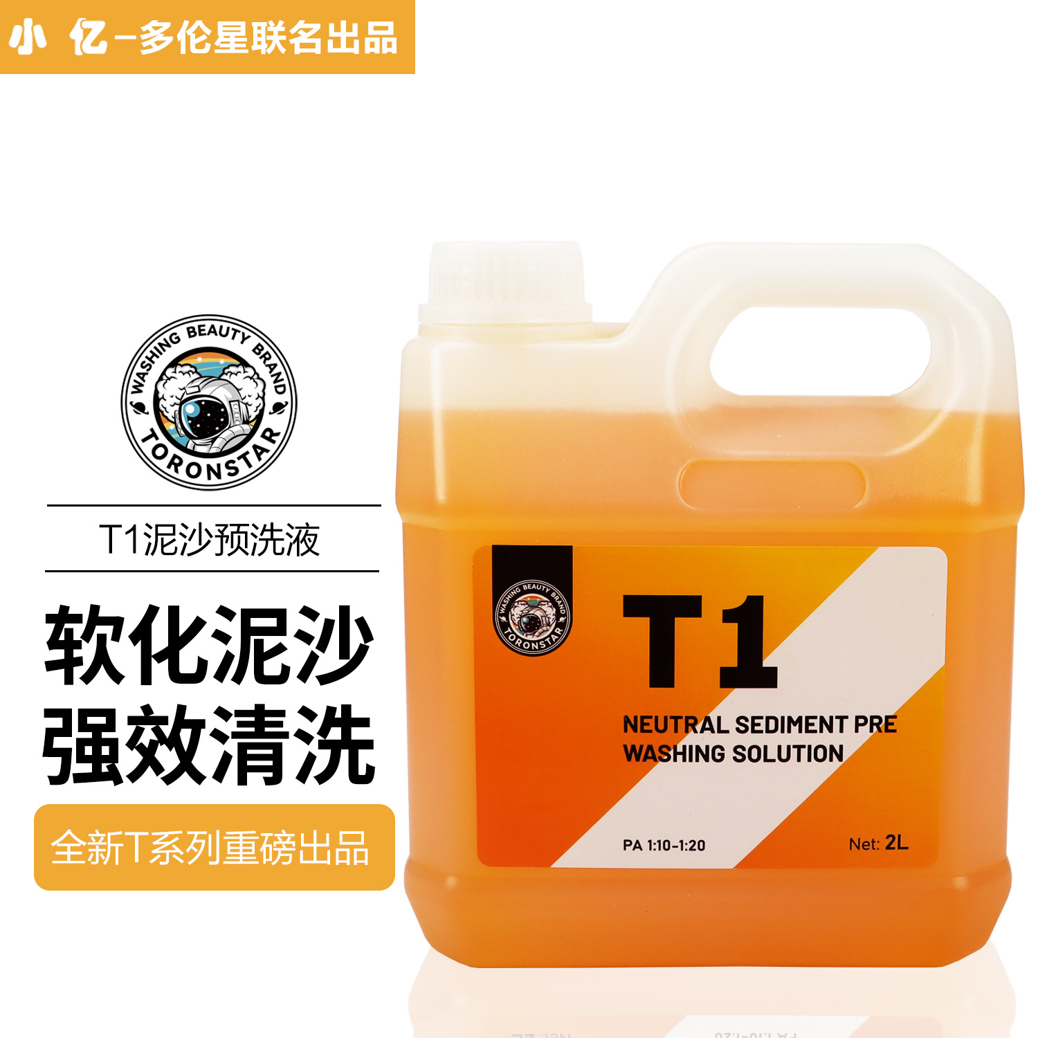 [2L Pack] Xiao Yi T1 Mud and Sand Pre-Wash Liquid Car Paint Care Car Wash Liquid Car Cleaning Agent Loose Agent Water Wax