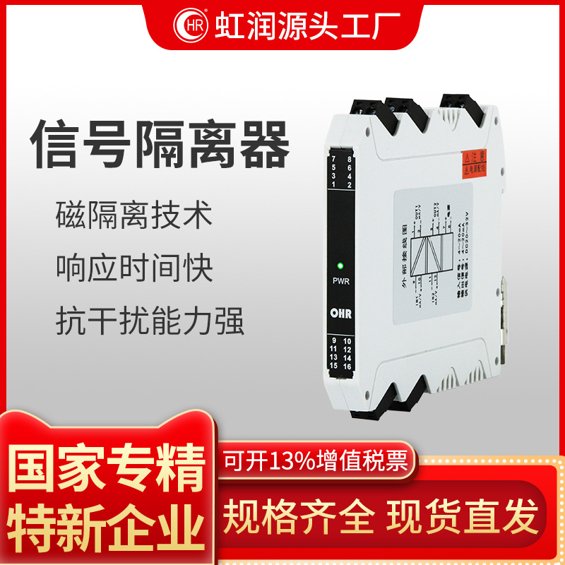 Hongrun signal isolator one in two out 4-20mA voltage to current distribution analog input and output module