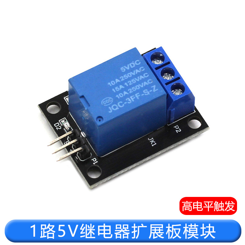 5V继电器模块 KY-019 1路继电器模块高电平触发