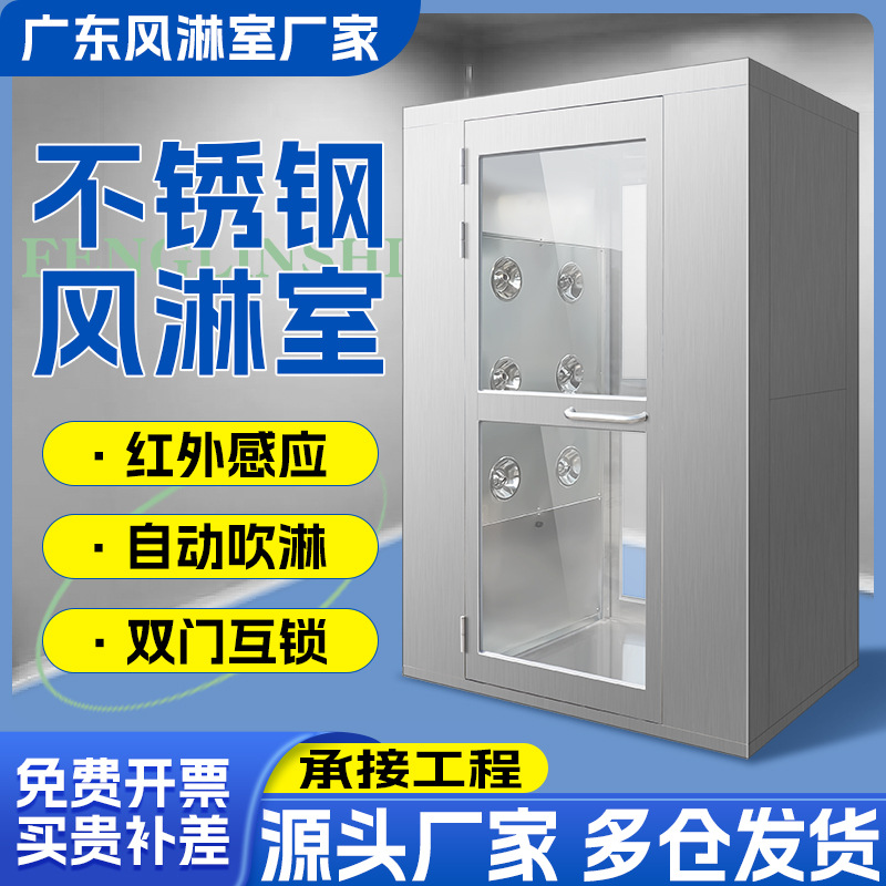 广州双开门风淋室双人吹现货食品厂无尘风淋通道互锁风淋室风淋房