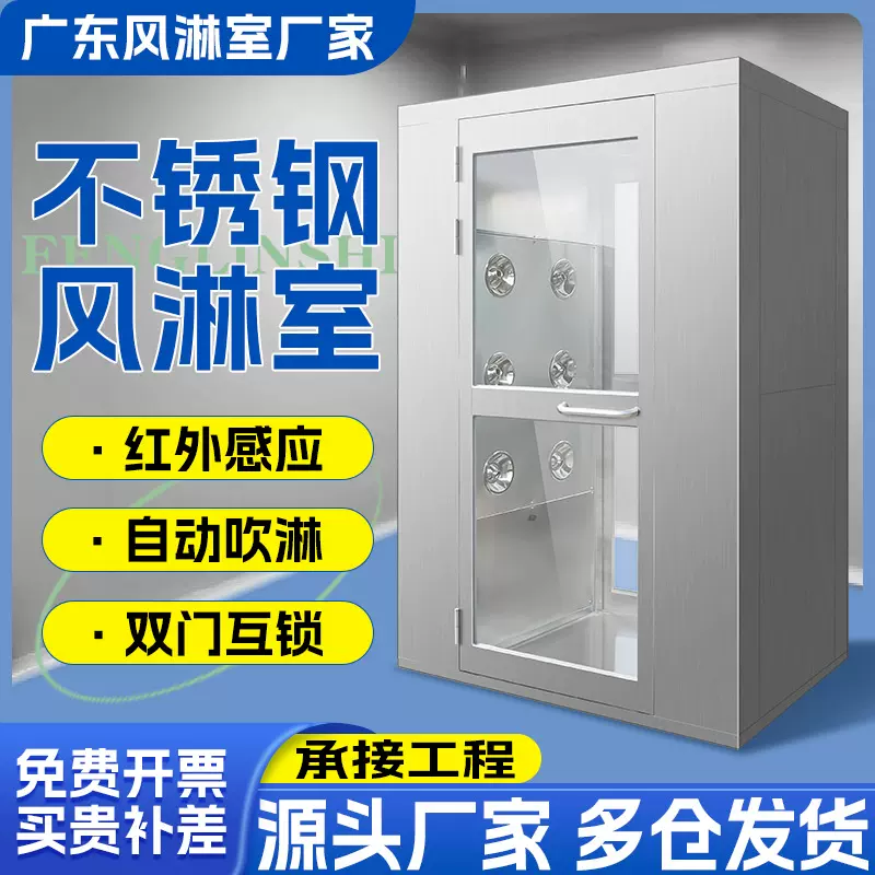 广州双开门风淋室双人吹现货食品厂无尘风淋通道互锁风淋室风淋房
