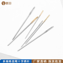 大眼钝头针十字绣绣花针金尾刺绣针丝带圆头绣针毛线衣大孔针批发