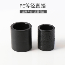 PE等径直接接头承插式管套直通束节水管热熔配件4分206分2532
