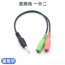 一分二合一情侣音频线k歌直播转接线3.5mmaux耳机麦克风跨境热销