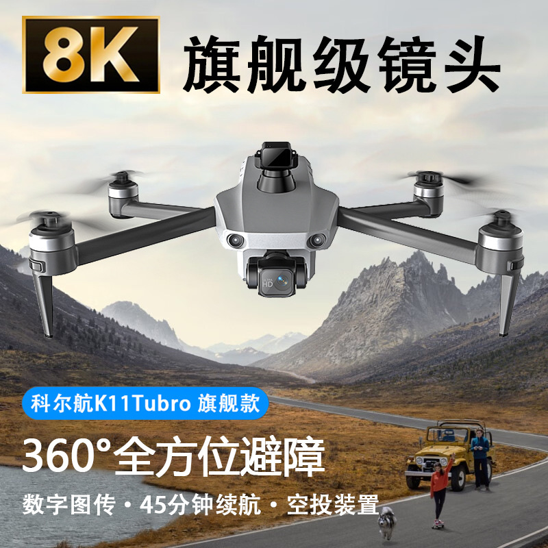 Kohl Air K11 UAV Aerial Photography HD Professional Flight Large Size Outdoor Remote Control Aircraft DRONE Cross Border