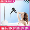 吹风机懒人支架 戴森吹风机支架 吹风机置物架 免打孔