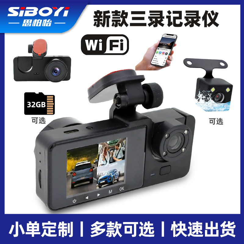汽车通用款1080P高清DVR手机WIFI免走线dash cam三镜头行车记录仪