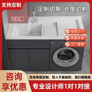 加厚蜂窝铝阳台洗衣机柜定制滚筒伴侣洗手台盆带搓板一体组合切角