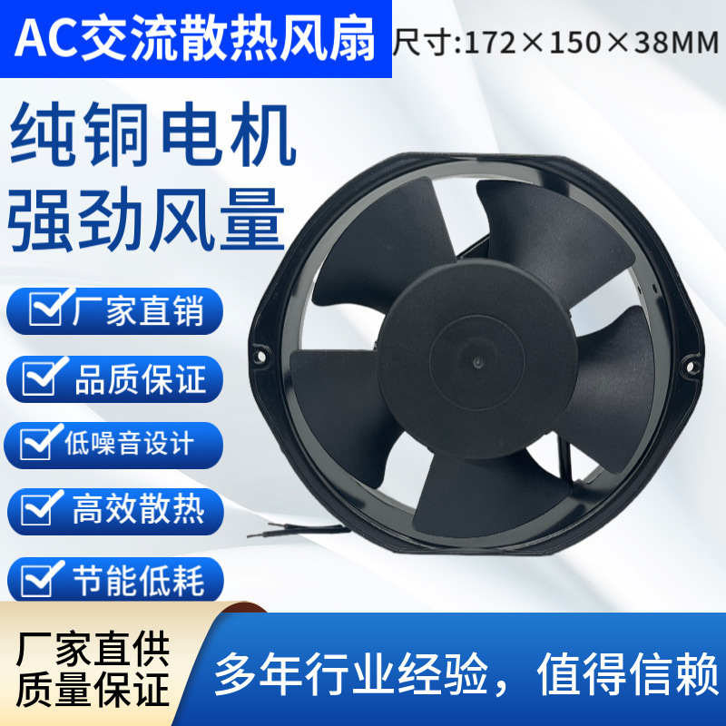 17238 AC fan AC 110/220V for industrial purifier UPS power cooling fan