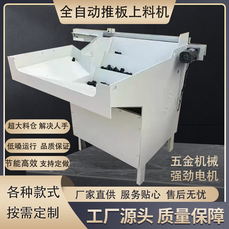 推板式上料机推板提升机全自动送料机管件棒料输送机自动送料机