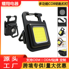 便携式随身钥匙扣露营灯多功能co'b工作灯充电迷你户外强光手电筒