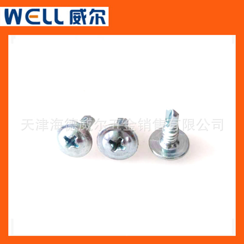 国标十字大扁头钻尾丝 自攻自钻燕尾钉螺钉大圆头华司螺丝M4.2*13