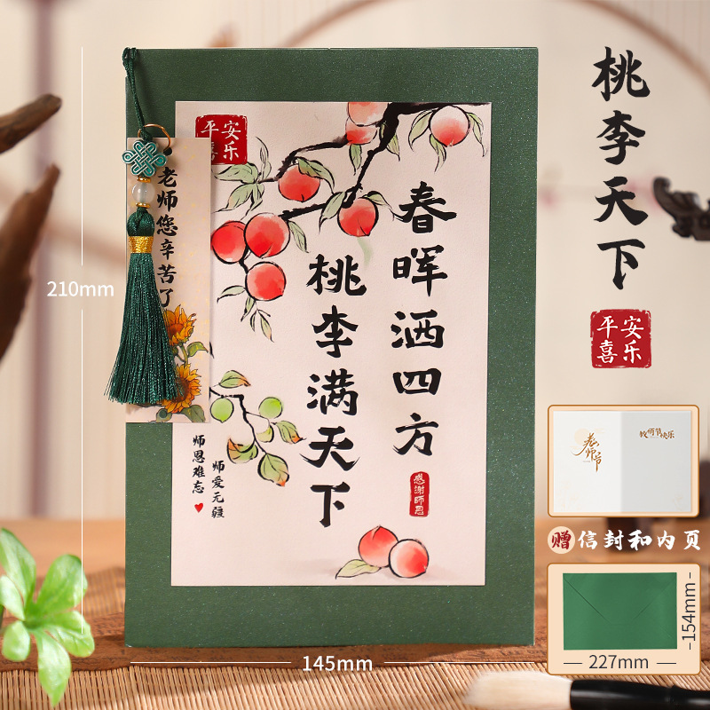 教师节贺卡中国风卡片送老师礼物新款明信片创意高级感带信封|undefined