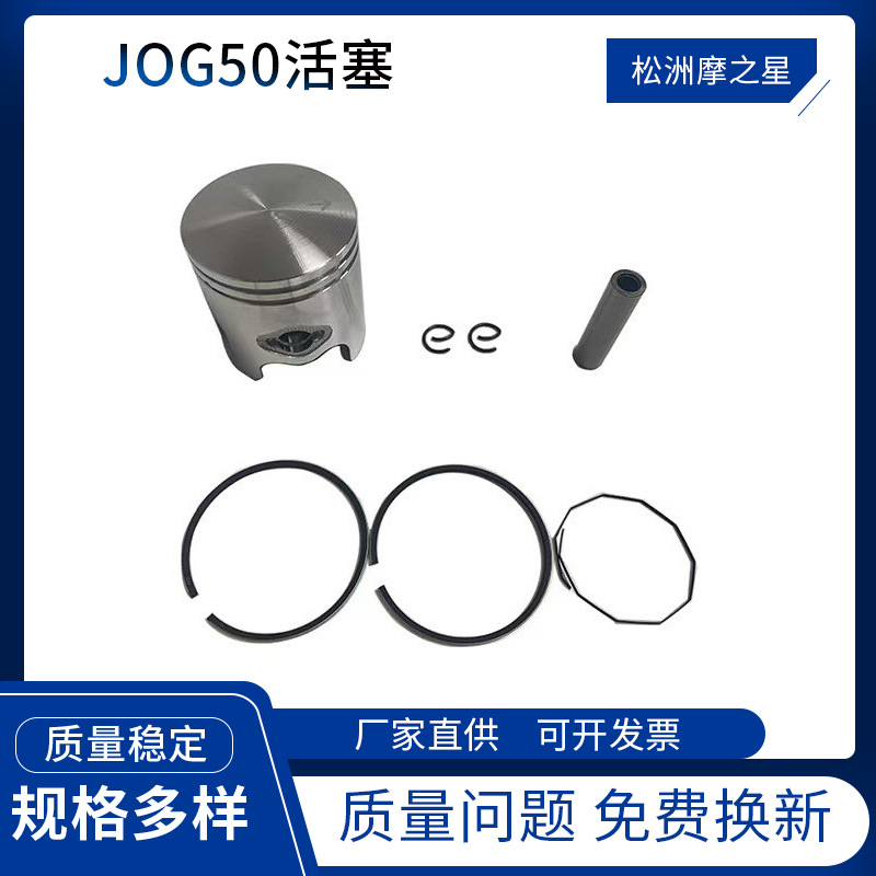 跨境摩托车发动机配件适用于雅马哈JOG50活塞47mm改装70cc二冲程