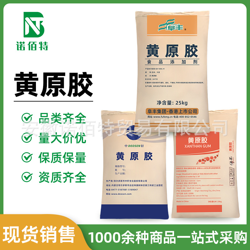 阜丰黄原胶食品级黄原胶中轩梅花黄原胶稳定剂增稠剂现货速发