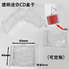 亚克力迷你cd盒钥匙扣nfc唱片明星应援礼品创意diy小挂件定 制