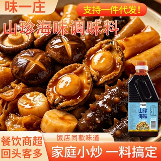 山珍海味调味料瓶装炒菜煲汤烹饪撒料腌肉调味料山珍海味调味料