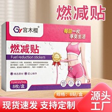 燃减贴腹热膜懒人肚脐贴纤姿大肚贴燃燃炫腹艾草贴美腰贴燃减贴