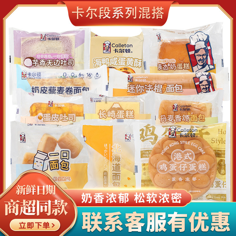 Carlton bread sandwich baked cake point Nagasaki cake Hokkaido French stick snack food Full box