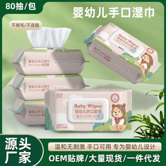 ベビー用ウェットティッシュ80大きいバッグ厚い使い捨て赤ちゃん子供手口衛生清潔ウェットティッシュ赤ちゃん専用