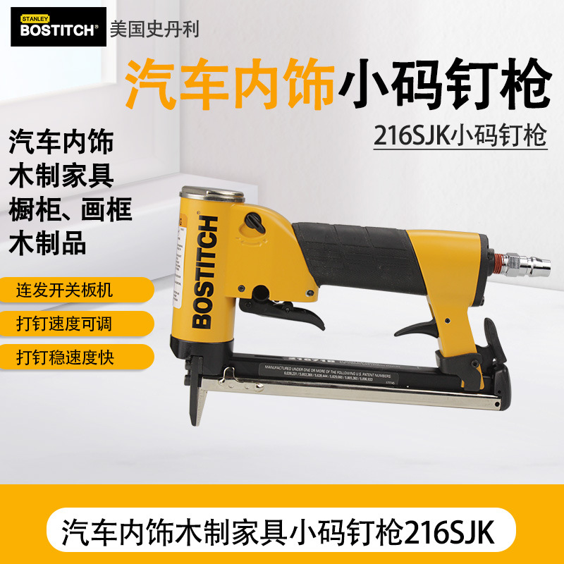 美国BOSTITCH史丹利 21684B小码钉枪 /8416木工家具码钉枪