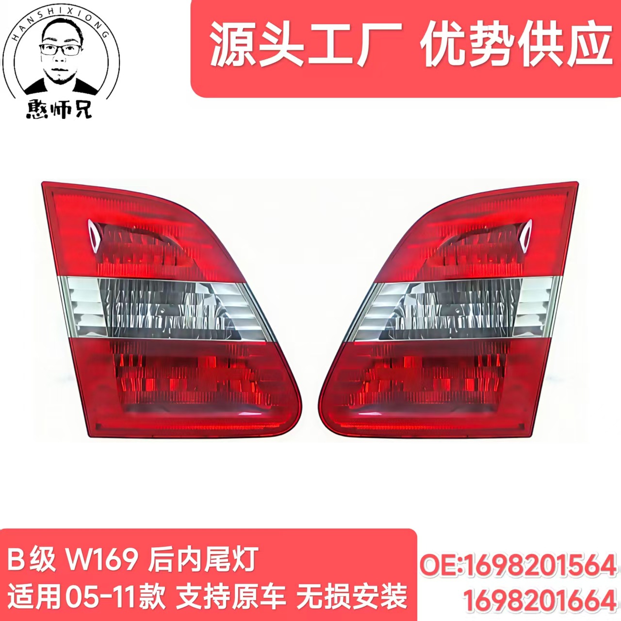 1698201564 1698201664 Is Suitable for 05-11 Mercedes-Benz B-Class W169 Rear Inner Tail Light