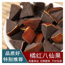 正宗橘红八仙果切片陈皮柚子参清凉润喉零食陈年化桔红果化州包邮