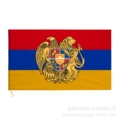 Armenian Coat of Arms Flag