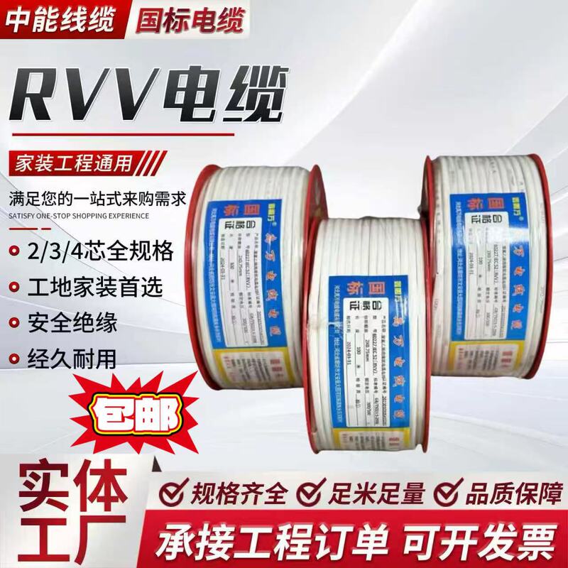 National Standard White Sheathed Power Cable Rvv 2*1 for Home Decoration and Mechanical Equipment, Multi-Core Control Cable