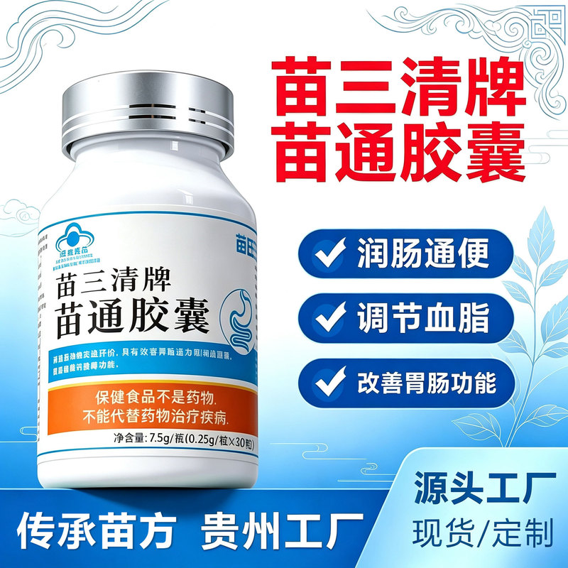 Miaotong capsules, with free shipping, help regulate blood lipids, improve gastrointestinal function, promote bowel movements, and relieve constipation. They are a health supplement for middle-aged and elderly people Miaotong capsules, with free shipping, help regulate blood lipids, improve gastrointestinal function, promote bowel movements, and relieve constipation. They are a health supplement for middle-aged and elderly people