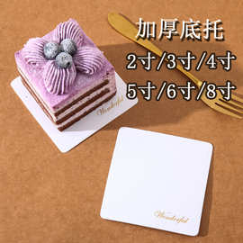 8寸6寸5寸蛋糕底托垫片硬边特厚底托3寸4寸加厚慕斯蛋糕甜品纸垫
