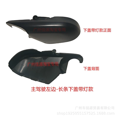 Lens, Rear mirror/rearview mirror assembly - drivers-side-left-long-lower-cover-with-light