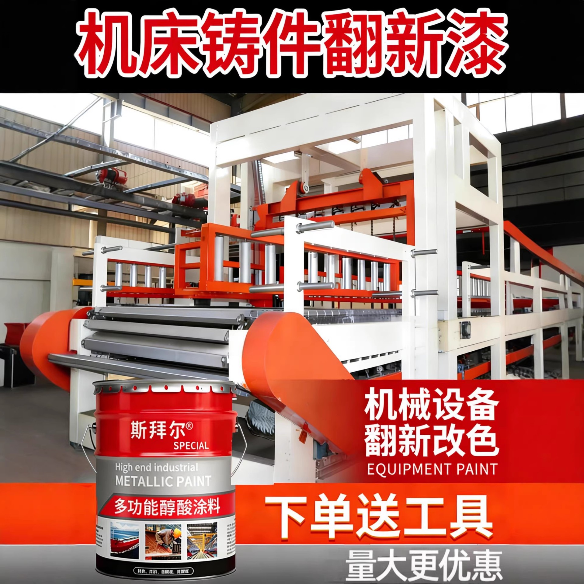 机床铸件专用油漆油性金属防锈漆工业防锈防腐涂料钢结构机械喷漆