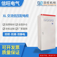 XL交流低壓配電櫃低壓動力櫃配電箱成套控制電箱非標落地式控制櫃