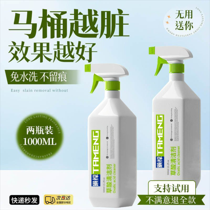 獭檬草酸清洁剂马桶洁厕灵浓缩草酸液草酸浓缩液1688源头厂家批发|undefined