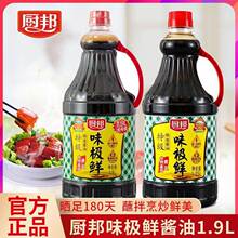 厨邦非转基因味极鲜酱油1.9L家用级酱油厨邦酱油