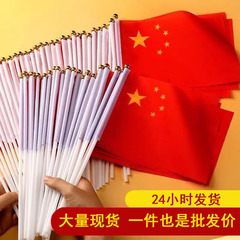 五星小红旗手摇旗小国旗国庆活动运动会誓师激励批发手持小红旗