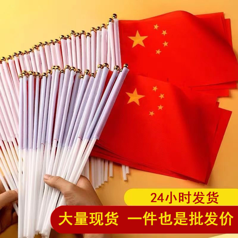 五星小红旗手摇旗小国旗国庆活动运动会誓师激励批发手持小红旗|undefined