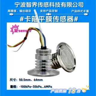卫生型卡箍平膜传感器压力传感器50.5mm德国进口芯片带散热片