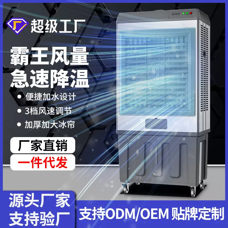 批发大型工业冷风机空调扇制冷家用冷气风扇加水冷空调扇水冷风扇