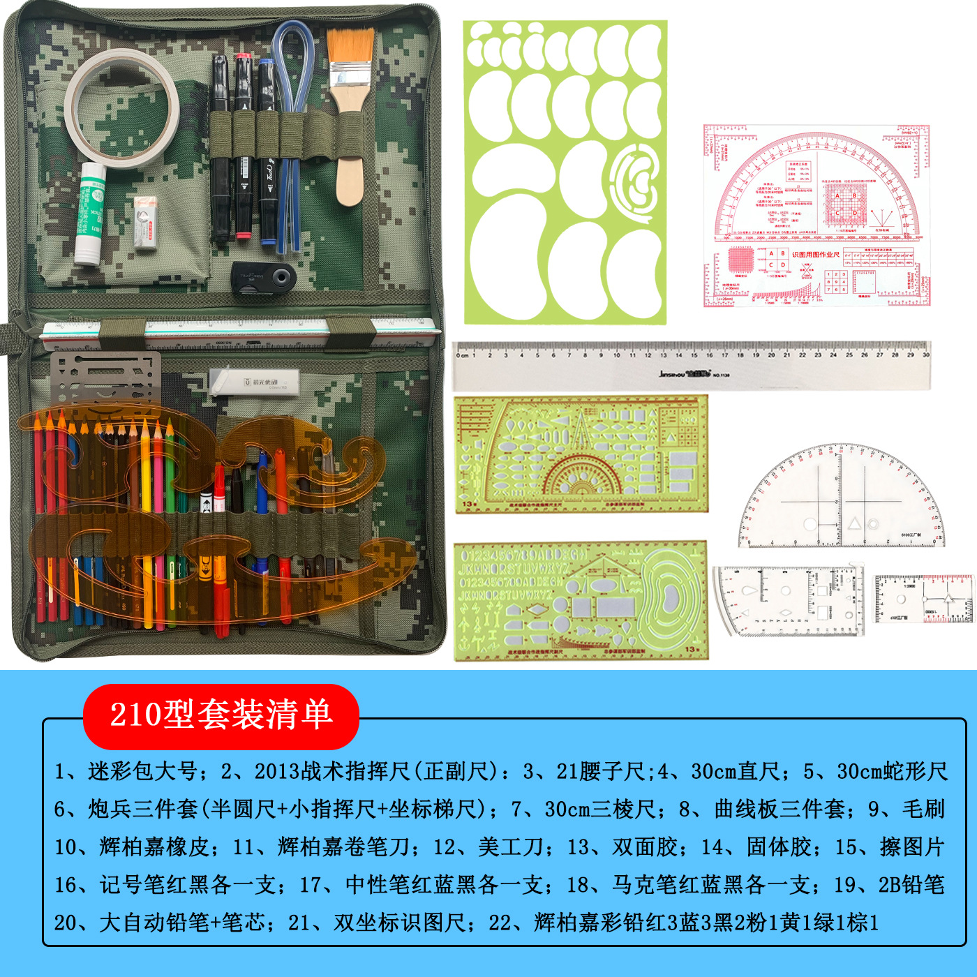 二店210套装主图