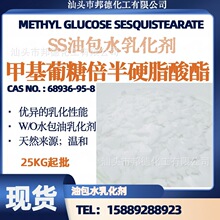 �׻����Ǳ���Ӳ֬����SS�黯��METHYL GLUCOSE SESQUISTEARATE