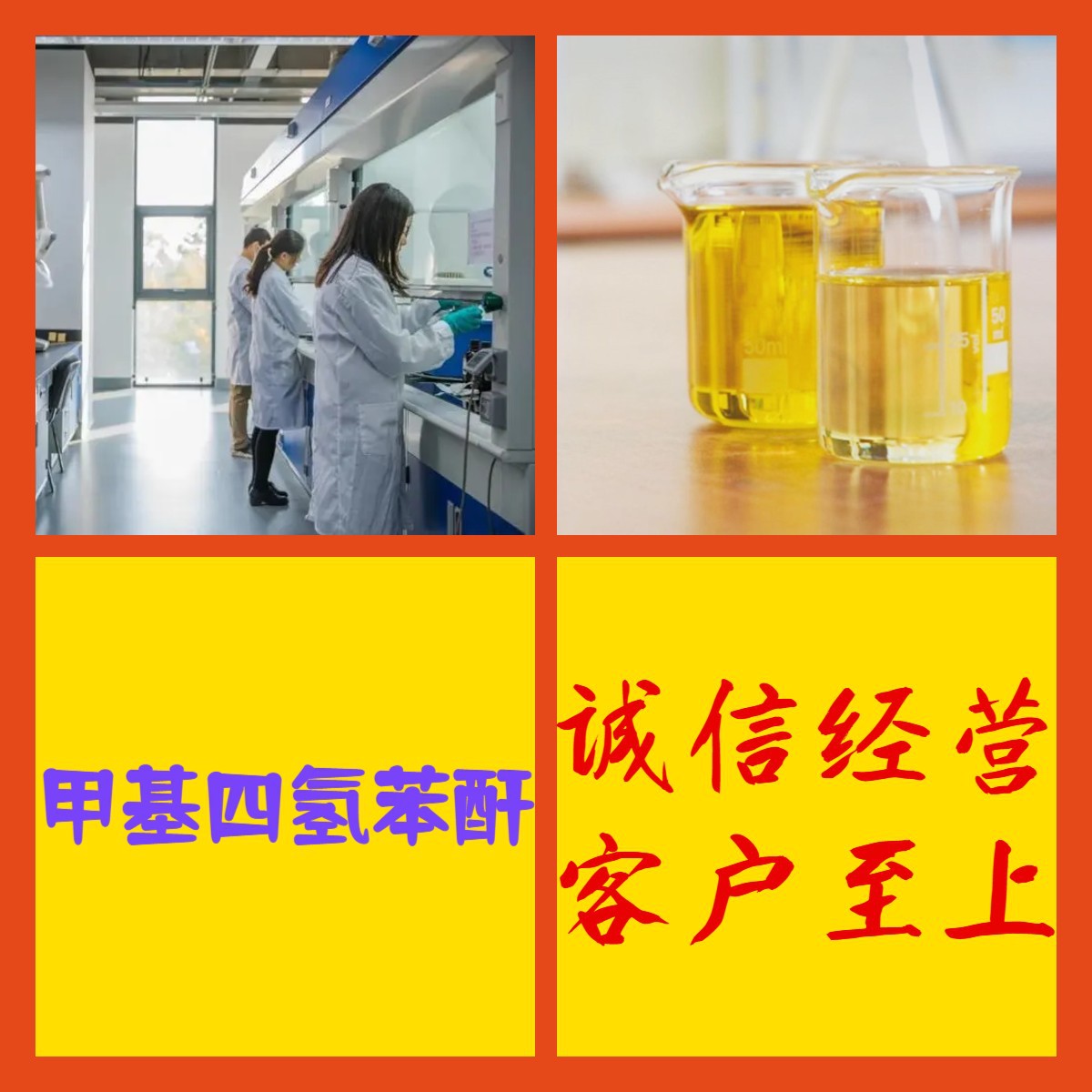 甲基四氢苯酐源头工厂工业级客户至上满意的服务量大优惠山东江苏