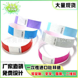 厂家直供杜邦纸带序列号手腕带纸质手环会议手环门票一次性手腕带